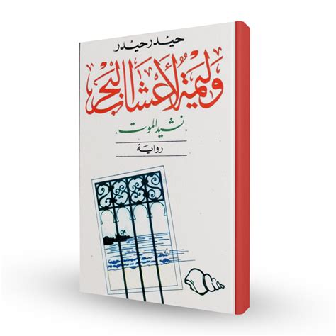 وليمة لأعشاب البحر Kashkool Books