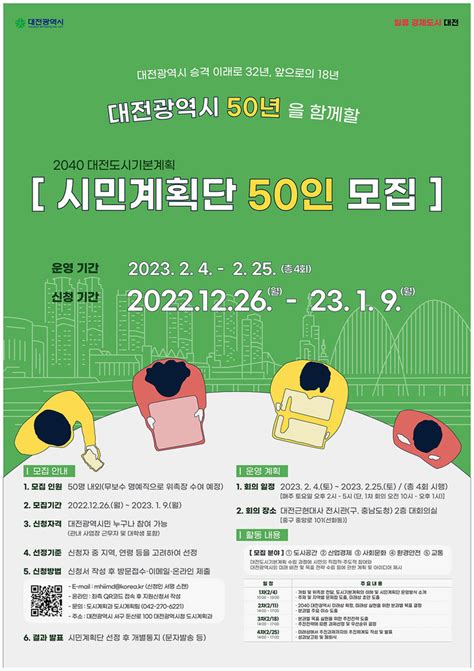 대전시 ‘2040년 대전도시기본계획 시민계획단 모집 뉴스프리존