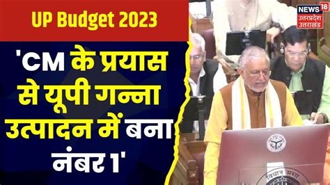 Up Budget 2023 वित्त मंत्री Suresh Khanna पेश कर रहे हैं बजटबोले