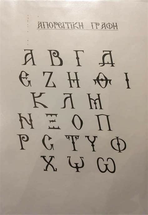 Greek Font Handwritting Greek Language Greek Alphabet Byzantine