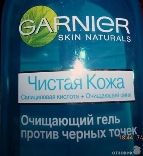 Отзыв о Гель для умывания Garnier Чистая кожа | Результат удивил.
