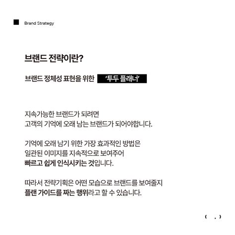 [위클리 디블러] 브랜딩을 위한 첫 단계 전략 기획