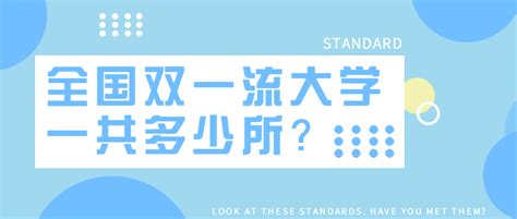 2022年全国双一流大学一共多少所？附第二轮双一流大学名单一览表