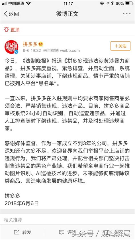 拼多多下架违规商品 感谢法晚监督 每日头条