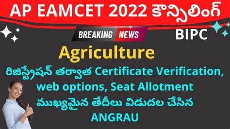 AP EAMCET 2022 BIPC Counselling Agriculture Certificate Verification