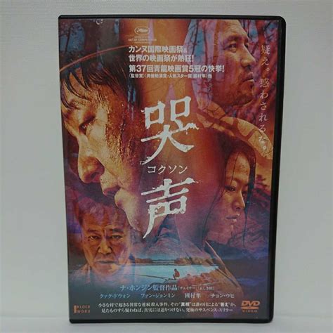 Yahooオークション 哭声 コクソン Dvd クァク・ドウォン ファン・ジ