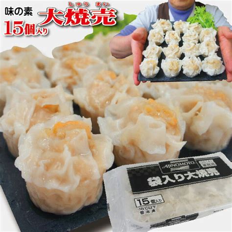 味の素 袋入り海鮮大焼売 約26g×15 【お年玉セール特価】