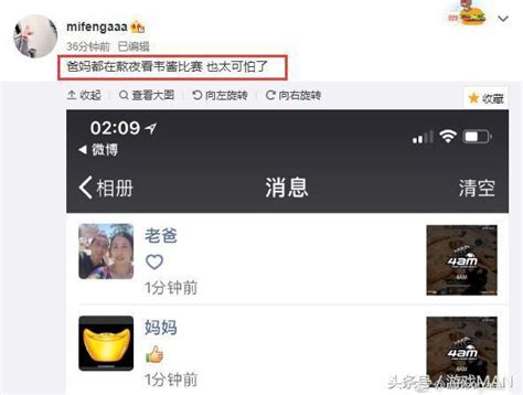 韋神女友蜜蜂仔在微博上透露，韋神的岳父岳母熬夜都在看4am比賽 每日頭條
