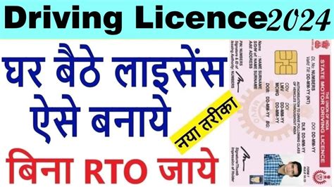 Driving Licence Apply Online 2024 Driving Licence Kaise Banaye