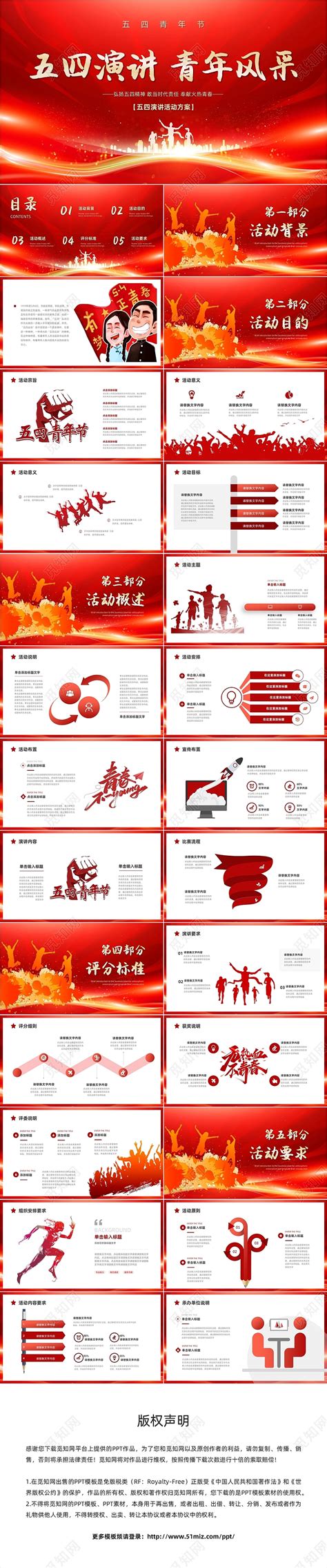 红色大气五四青年节演讲五四演讲ppt模板下载 觅知网