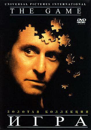 Игра / The Game (1997, фильм) - «Верните мне мой 1997) Именно в этом ...