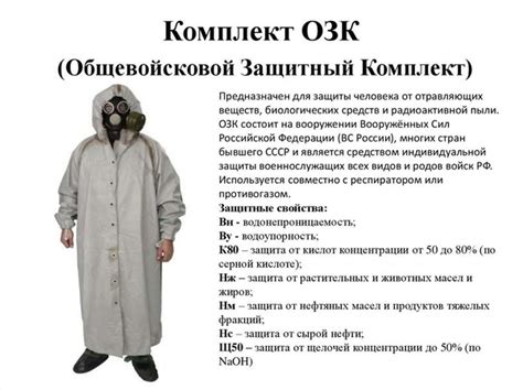 Общевойсковой защитный комплект ОЗК с хранения цвет зеленый Рост 1:до ...