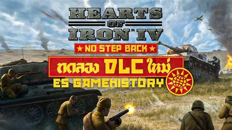 Heart Of Iron 4 No Step Back ช่วงมาดู Dlc ใหม่ Youtube