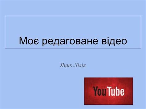 сенкан до слова "YouTube" - YouTube