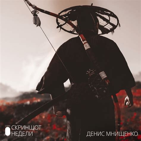 Скриншот Недели – итоги темы «Призрак Цусимы» – Российский блог PlayStation