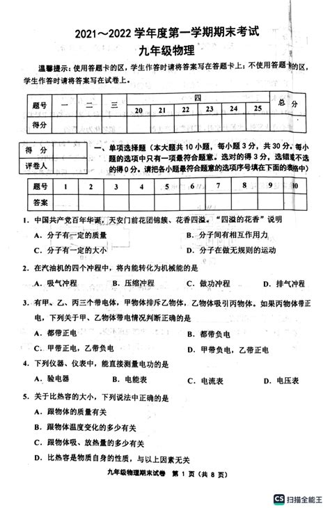 天津市部分区2021 2022学年上学期期末物理试卷（pdf版无答案） 21世纪教育网