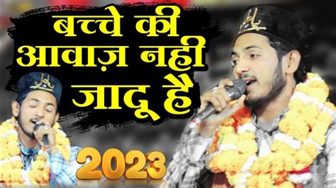 बच्चे की आवाज़ नही जादू है Shahid Raza Wahidi Balrampuri New Naat