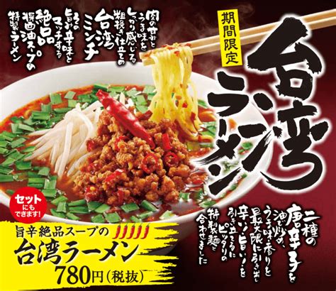 『丸源ラーメン』、『二代目丸源』にて期間限定メニューが9月5日（木）から販売開始！旨辛絶品スープの「台湾ラーメン」が熱い！！ 2019年9月3日 エキサイトニュース