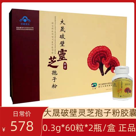 大晟破壁灵芝孢子粉胶囊03g60粒2瓶盒正品礼盒装送家人健康礼虎窝淘