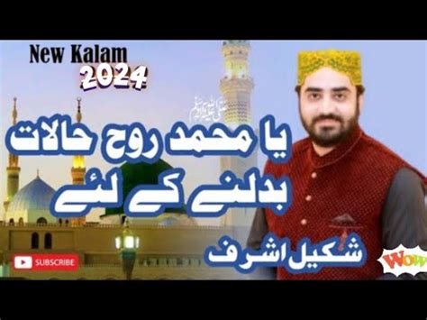 New Naat Shakeel Ashraf Qadri Yah Muhammad Ruhay Halat Budalnay Ka