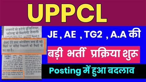 UPPCL JE AE TG2 New Recruitment Latest Update UPPCL JE New Vacancy