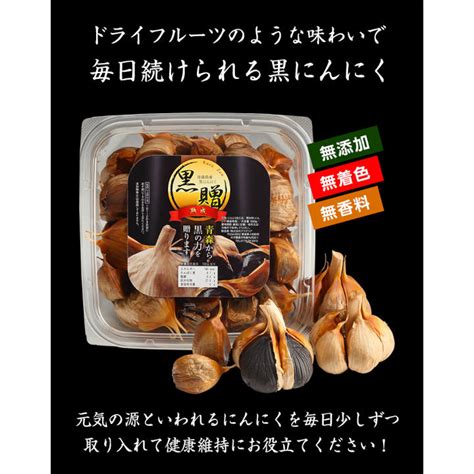 青森 青森県産熟成黒にんにく 黒贈 500g×2パック（1kg） イオンスーパーセンター オンラインショップ