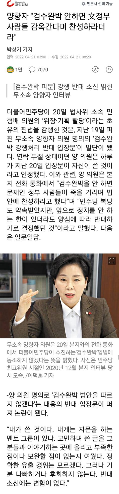 양향자 검수완박 안하면 文정부 사람들 감옥간다며 찬성하라더라 오픈이슈갤러리 인벤