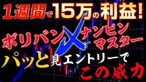 【fx 自動売買 無料ea】ボリンジャーバンドでナンピンをマスターしよう！ Fxで稼ぐ動画まとめ