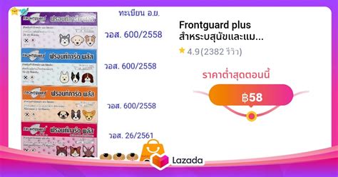 Frontguard plus สำหระบสนขและแมว กรณาสงขนตำ 2 กลองตอคำสงซอ