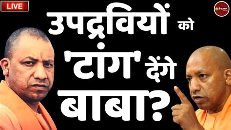 Zee Hindustan Live News कानपुर कांड Yogi Adityanath Uttar Pradesh