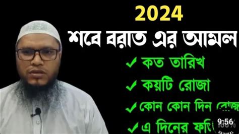 শবে বরাত কবে। এবং শবে বরাত রাতে কোন আমল সবচেয়ে গুরুত্বপূর্ণ। জেনে নিন