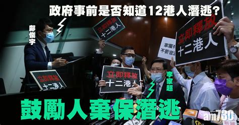 【12被扣港人】避答政府事前知情否 李家超批議員鼓勵棄保潛逃 Am730