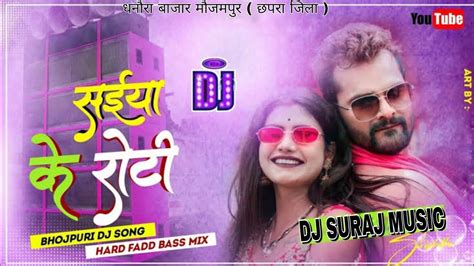 Saiye Belal Roti Khailu A Jan New Bhojpuri Song 2023 Khesari Lal