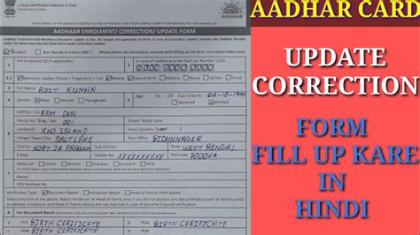 How To Fill Aadhaar Card Correction Form 2022 Aadhar Card Ka Form