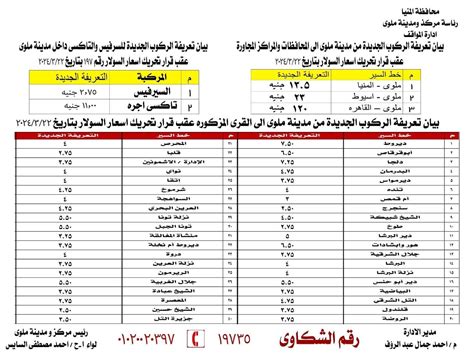 بعد زيادة أسعار البنزين والسولار مركز ملوي يعلن قائمة أجرة المواصلات