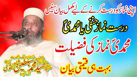 Molana Syed Sabtain Shah Naqvi Topic Namaz Ki Fazilat Muhammadi Namaz