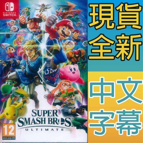 【一起玩】 Ns Switch 任天堂明星大亂鬥 特別版 中文版 Super Smash Bros Ultimate 一起玩電玩數位館