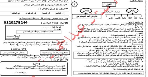 في 3 ورقات موضوعات تعبير متوقعة للصف الأول الاعدادي 2021