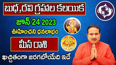 June Meena Rasi Phalalu Telugu 2023 Pisces Monthly Horoscope June