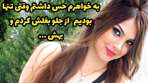 به خواهرم حس داشتم وقتی تنها بودیم از جلو بغلش کردم و بهش Youtube