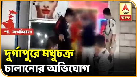 17 Arrested For Allegedly Running Sex Racket At Durgapur Youtube