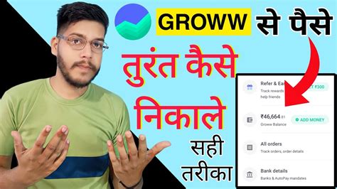 Groww App Se Paise Kaise Withdraw Kare How To Withdraw Money From