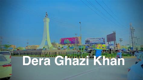 Tour Of Dera Ghazi Khan City History Of Dera Ghazi Khan YouTube