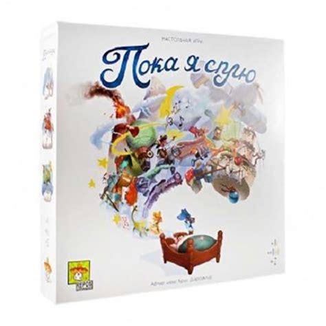 Настольная игра Пока я сплю – цена в Минске | IgroMaster.by