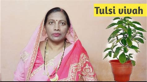 Tulsi Vivah 2022 तुलसी विवाह २०२२ Tulsi Vivah Pooja 2022 तुलसी विवाह पूजा २०२२ Tulsi Vivah