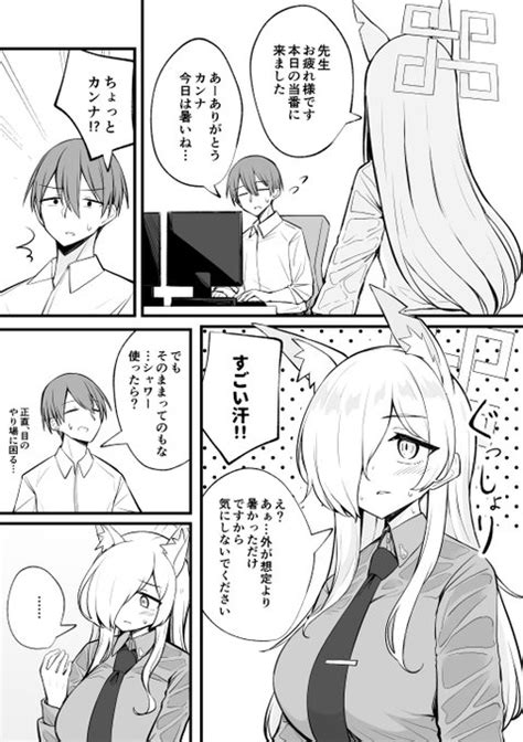 暑い日の尾刃カンナ さくも さんのマンガ ツイコミ仮