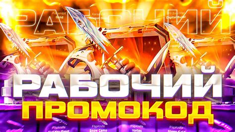 ОГО! Бесплатный Промокод На Кейс ИЗИ НОЖ В ГГСТАНДОФФ! Промо работают 😱 ...