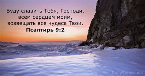 Псалтирь 9:2 - Библейский стих - DailyVerses.net