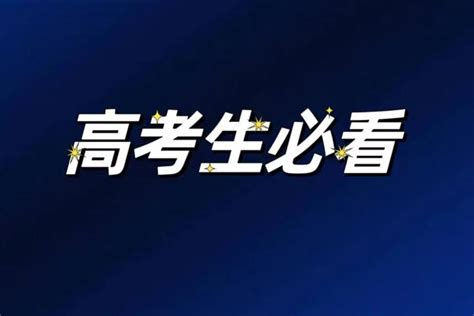 高考生必看没有a＋学科却非常推荐的7所985名校！ 知乎