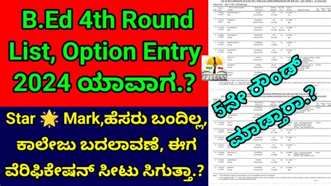 B Ed Th Round Option Entry College Selection List B Ed Th